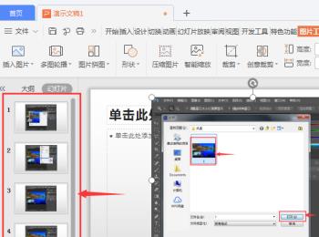 WPS怎么在PPT文档中将多张图片插入到不同幻灯片