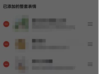 抖音App如何删除已添加的整套表情