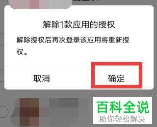 如何解除手机QQ授权应用(如何解除qq授权app)