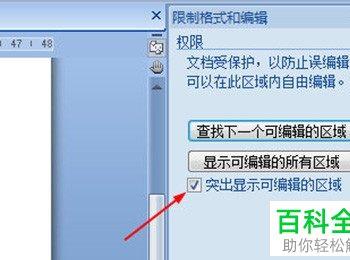 如何设置Word文档指定区域可编辑(文档怎么设置可编辑区域)