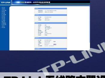 TP Link无线路由器设置