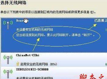 如何防止蹭网 防止蹭网方法步骤(怎样防止蹭网方法)