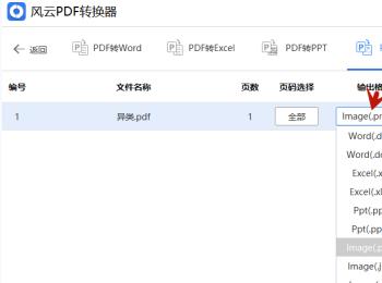 PDF如何转换图片(pdf如何转换图片直接设置大小尺寸)