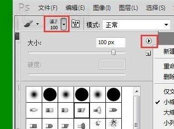 Photoshop入门教程之PS添加/载入画笔笔刷