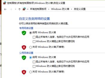 Win10系统中怎么关闭Windows安全警报