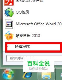 怎么给windows7自带截图软件设置快捷键