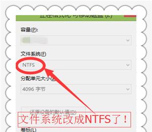 如何将U盘的【文件系统FAT32转换成NTFS 】？