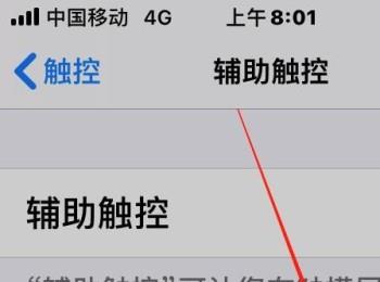 iPhone苹果手机的长按小白点实现重启手机命令如何设置