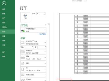 EXCEL表格在打印时如何给页脚设置显示打印日期