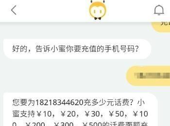 怎样在手机淘宝中找客服小蜜充值话费？