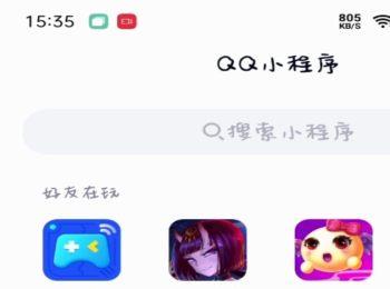 怎么删除QQ小程序