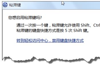 win7系统玩游戏按shift键会出现粘滞键窗口怎么解决