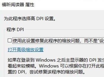 如何解决win10系统缩放比例125%导致字体显示模糊问题