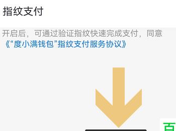 如何开通度小满金融指纹支付功能(如何开通度小满金融)