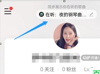 网易云音乐如何设置状态(网易云音乐怎么设置微信状态)