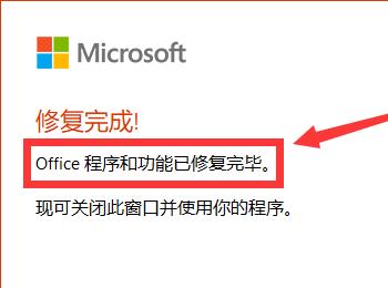 如何自动修复win10系统中的Office(microsoft自动修复)