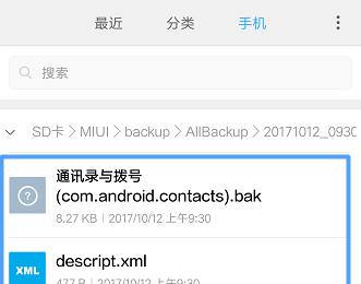 如何找到小米手机备份文件(cdr怎么找到备份文件)