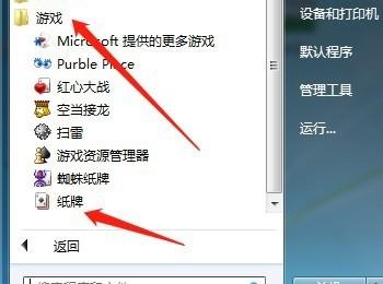 怎么打开win7系统纸牌游戏(win7系统服务怎么打开)