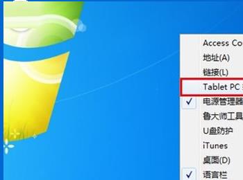 如何打开win7系统的手写板？打开win7系统手写板的方法