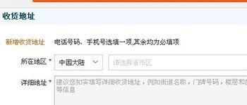 淘宝如何增加和修改收货地址