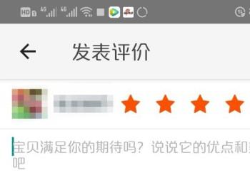 手机淘宝app内如何打开收货后的商品评价选项