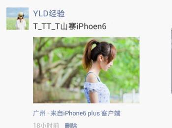 微信朋友圈怎么显示来自iphone6客户端?微信来自iphone6客户端设置图文教程