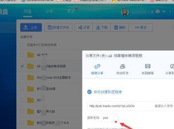 利用JS实现百度云盘自定义分享密码