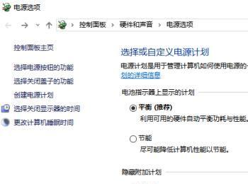 win10怎样设置电源选项更好(win10电源选项打不开)