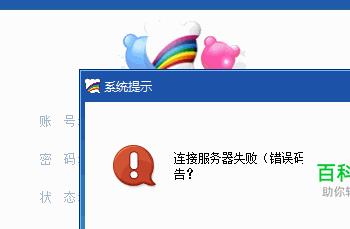 百度商桥连接服务器失败解决方法(百度商桥可以生成链接吗)