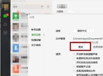 .电脑版微信怎么查看和更改文件的保存路径
