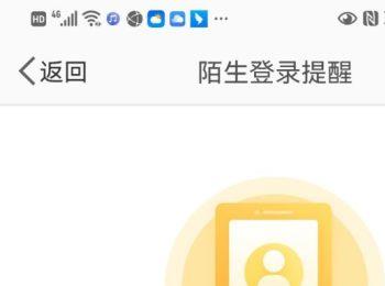 如何操作让微博账号存在陌生登录时会收到提醒？