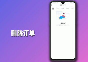 如何删除抖音商城订单记录(抖音商城怎么删除订单记录)