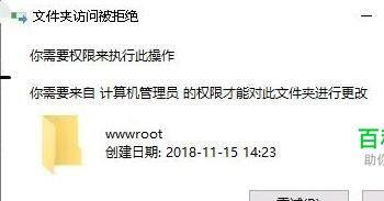 需要计算机管理员的权限才能对此文件夹进行更改