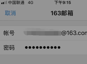手机qq邮箱登录163邮箱显示不存在或密码错误