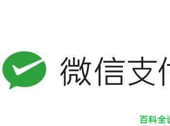 微信绑定的银行卡支付密码忘记了怎么找回