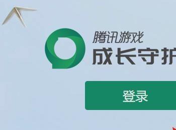 王者荣耀成长守护平台怎么解绑(和平精英成长守护平台解绑教程)