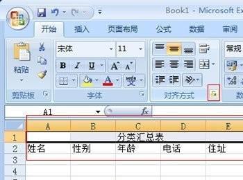 Excel2007表格中如何设置标题文字跨多列居中