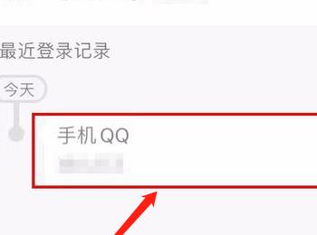 QQ的历史登录记录如何查询(怎样查看qq历史登录qq历史足迹)