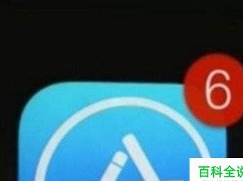 苹果手机App Store如何关闭软件更新提醒