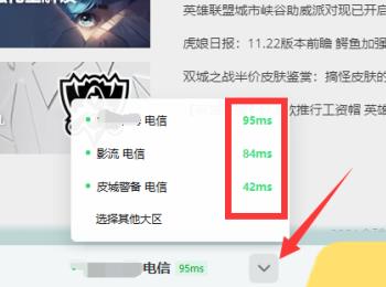 如何解决电脑运行英雄联盟PING值高问题