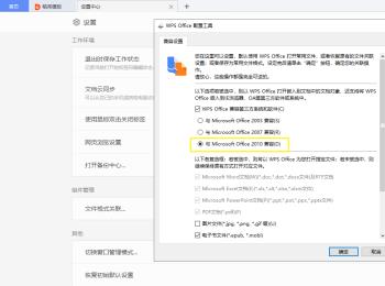WPS与Office2010不兼容怎么办(wps和office2010不兼容)