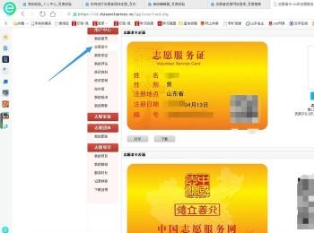 在网上怎么注册成为志愿者