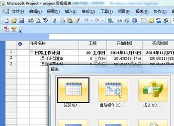 Project教程：[4]Project中如何使用报表功能