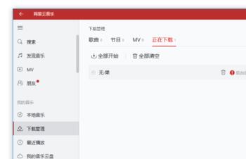 win10网易云音乐无法下载(windows下载网易云音乐)