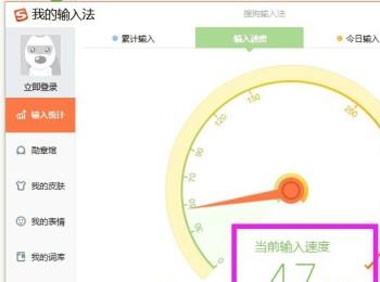 win10系统电脑中怎么查看“我”的打字速度