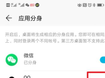 荣耀v20手机怎么打开微信和QQ应用分身