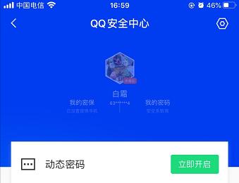 怎么使用腾讯手机管家保护微信与QQ安全