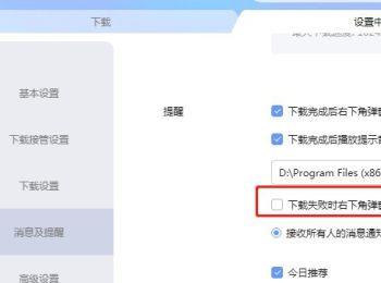 pc端迅雷怎么设置下载失败时不弹窗提示