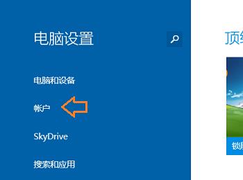 设置win8.1唤醒电脑时是否需要输入密码的操作步骤