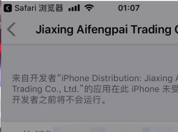 手机显示未受信任的企业及开发者如何解决